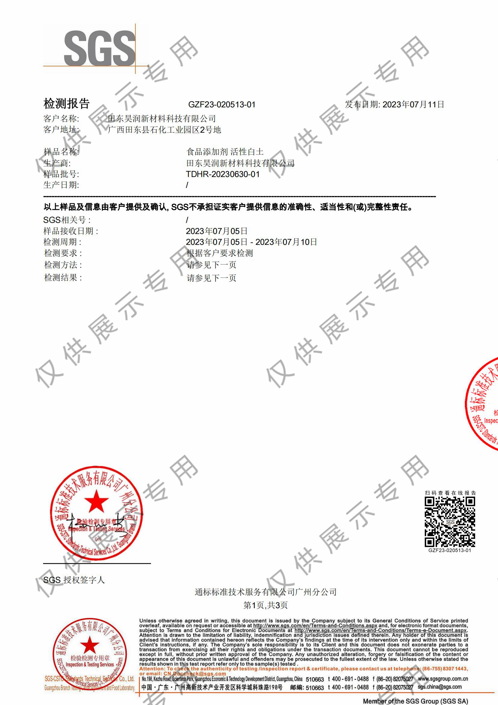 活性白土塑化劑檢測(cè)報(bào)告